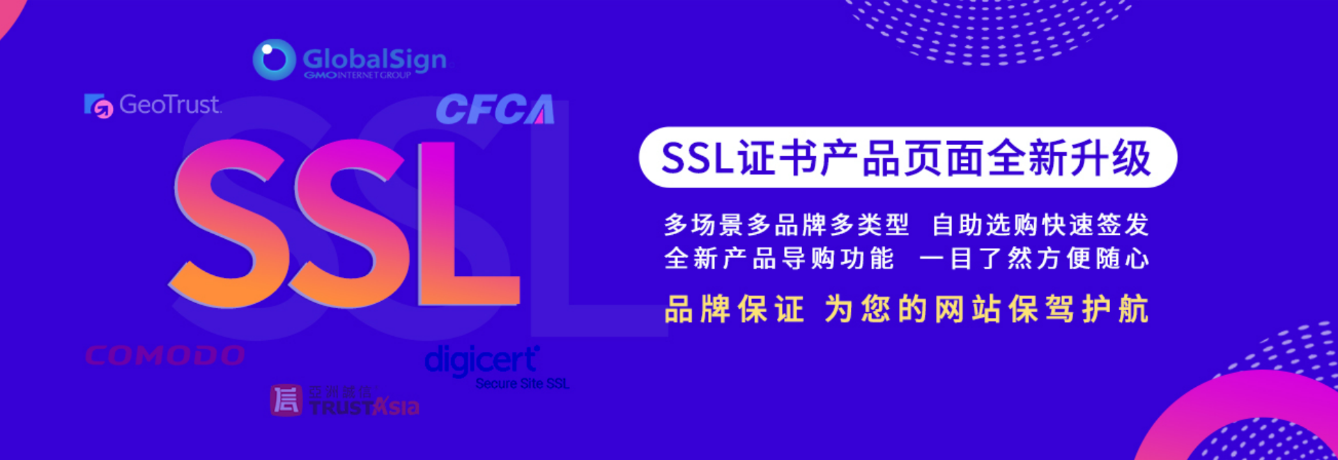 泛域名SSL证书仅需299/年