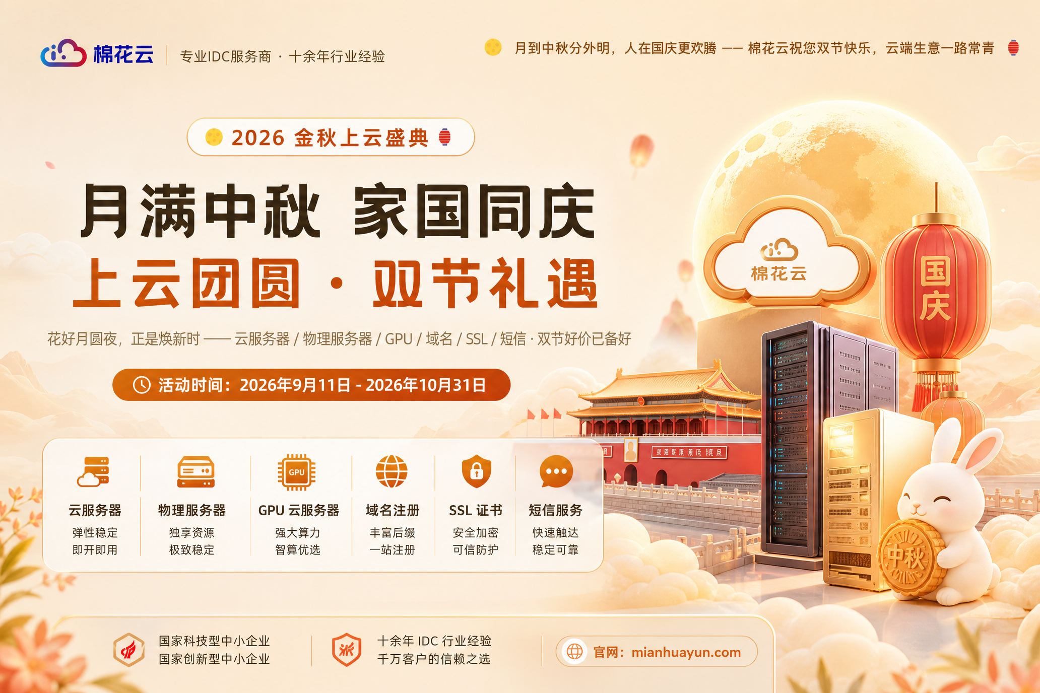 2026金秋上云盛典